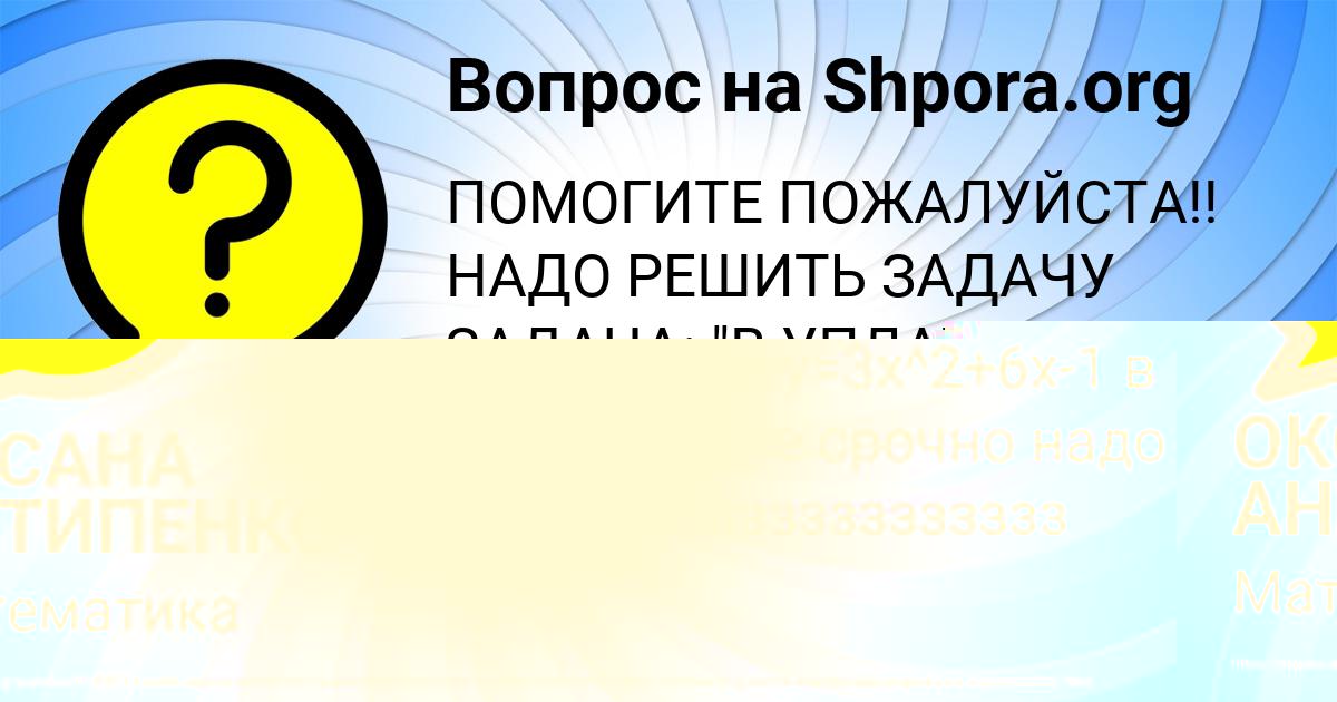 Картинка с текстом вопроса от пользователя ОКСАНА АНТИПЕНКО
